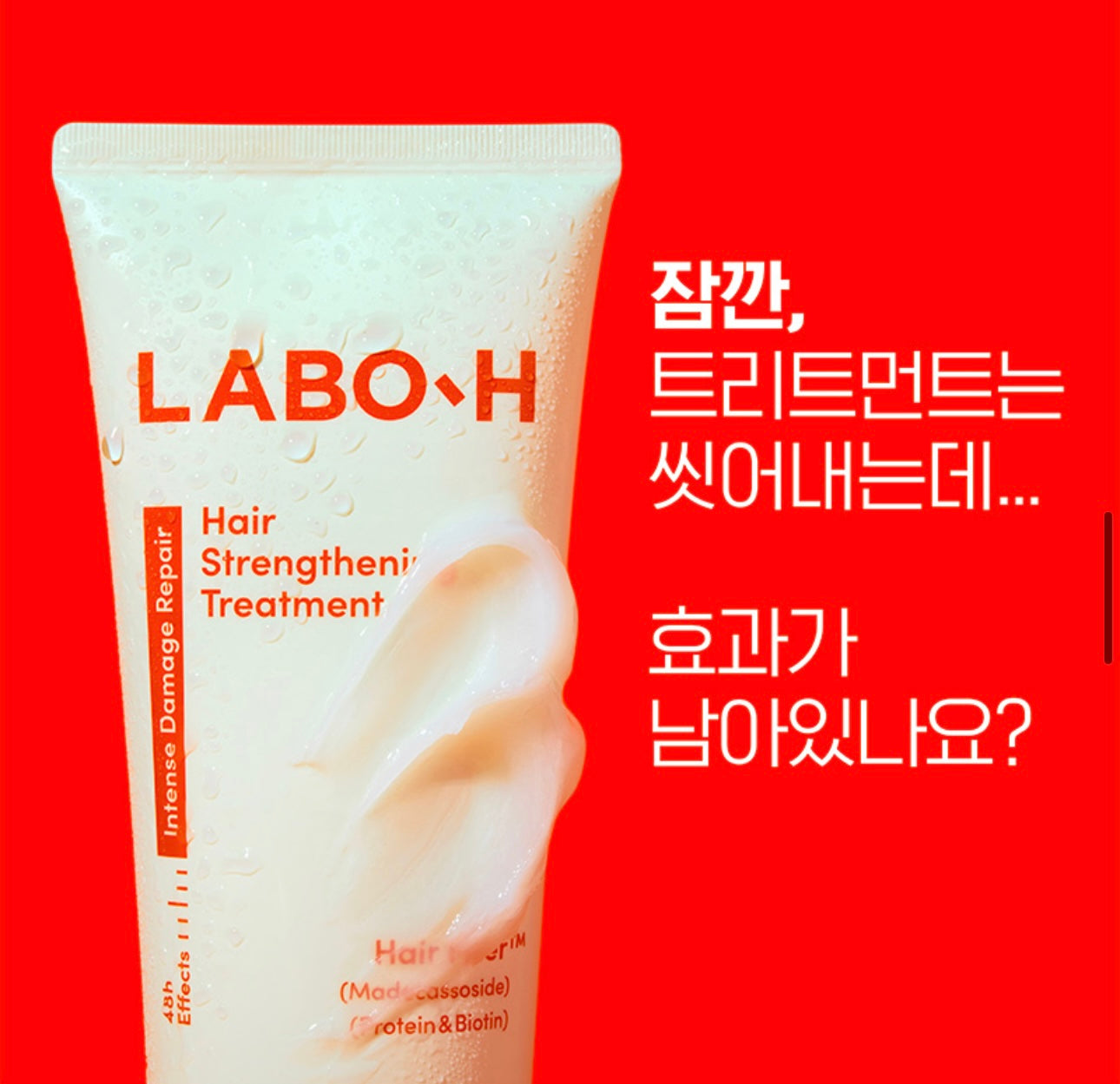 🔥 拯救細軟塌！Gen Z 必排隊的「頭皮防彈衣」LABO-H 髮絲強化微針護髮素 🔥