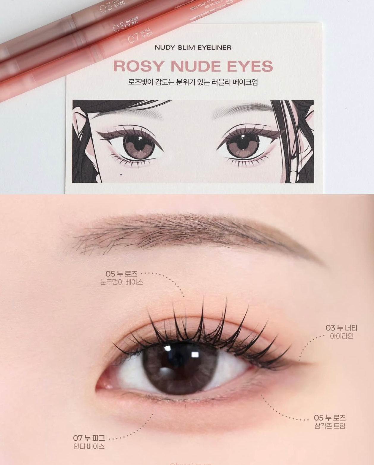 偽素顏天花板✨BBIA 極細裸感眼線膠筆💖| 畫出媽生感深邃大眼 💫 | BBIA Nudy Slim Eyeliner