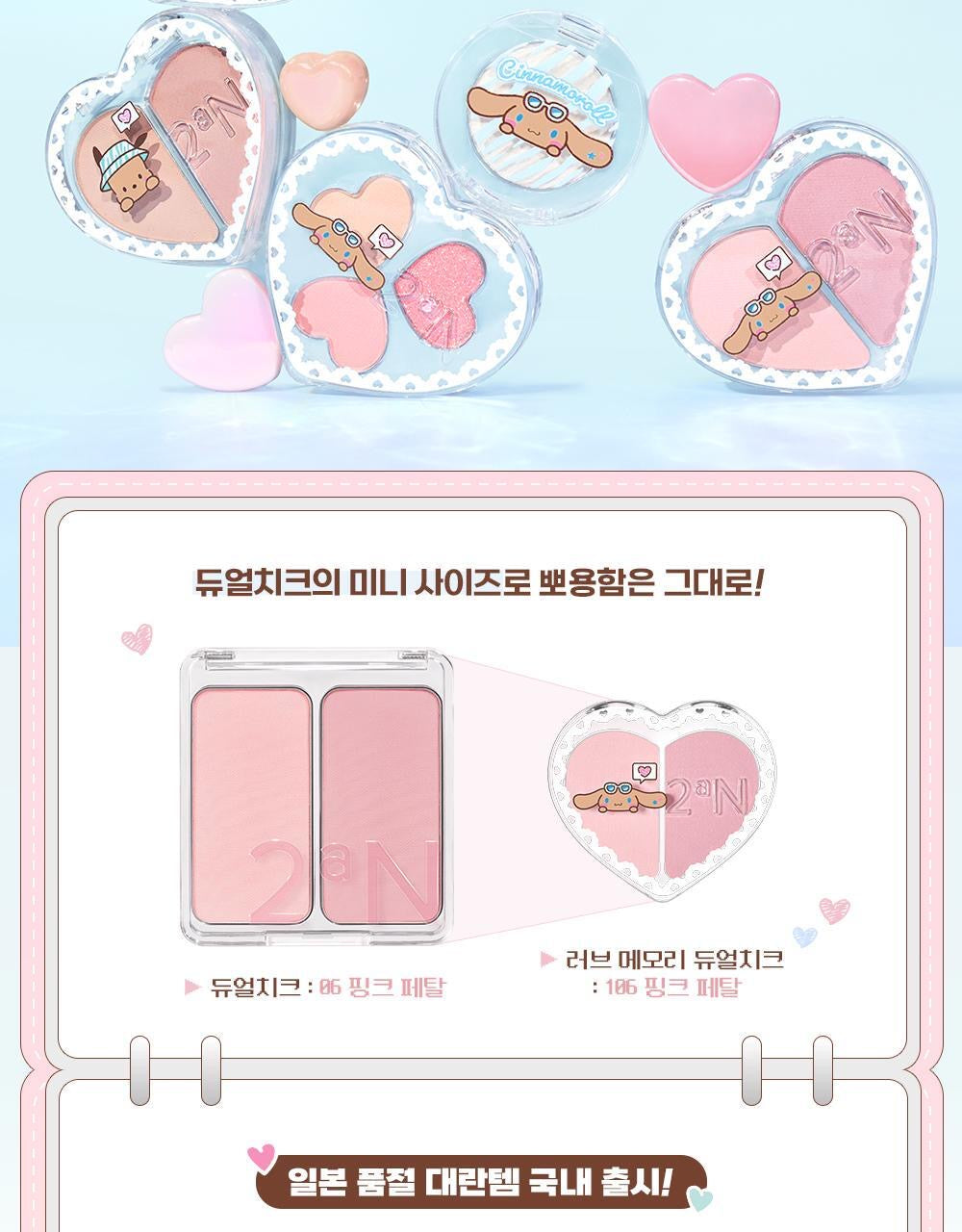 一套4件✨2aN Sanrio Edition Love Pocket Makeup Kit限量彩妝組✨