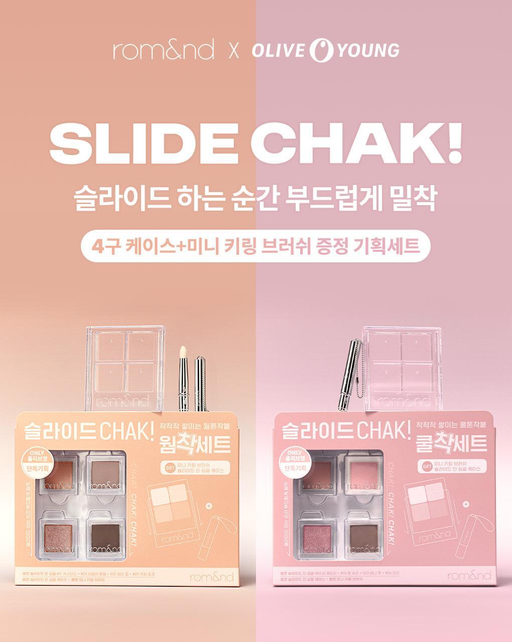 Romand 單色眼影+眼影Case| Romand Slide In Single Eye Shadow 4ea+Case Set🤎