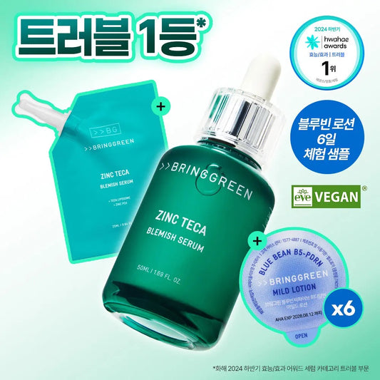 送Lotion 1.5ml*6 ✨Bring Green 高效積雪草抗痘毛孔護理控油保濕精華💚