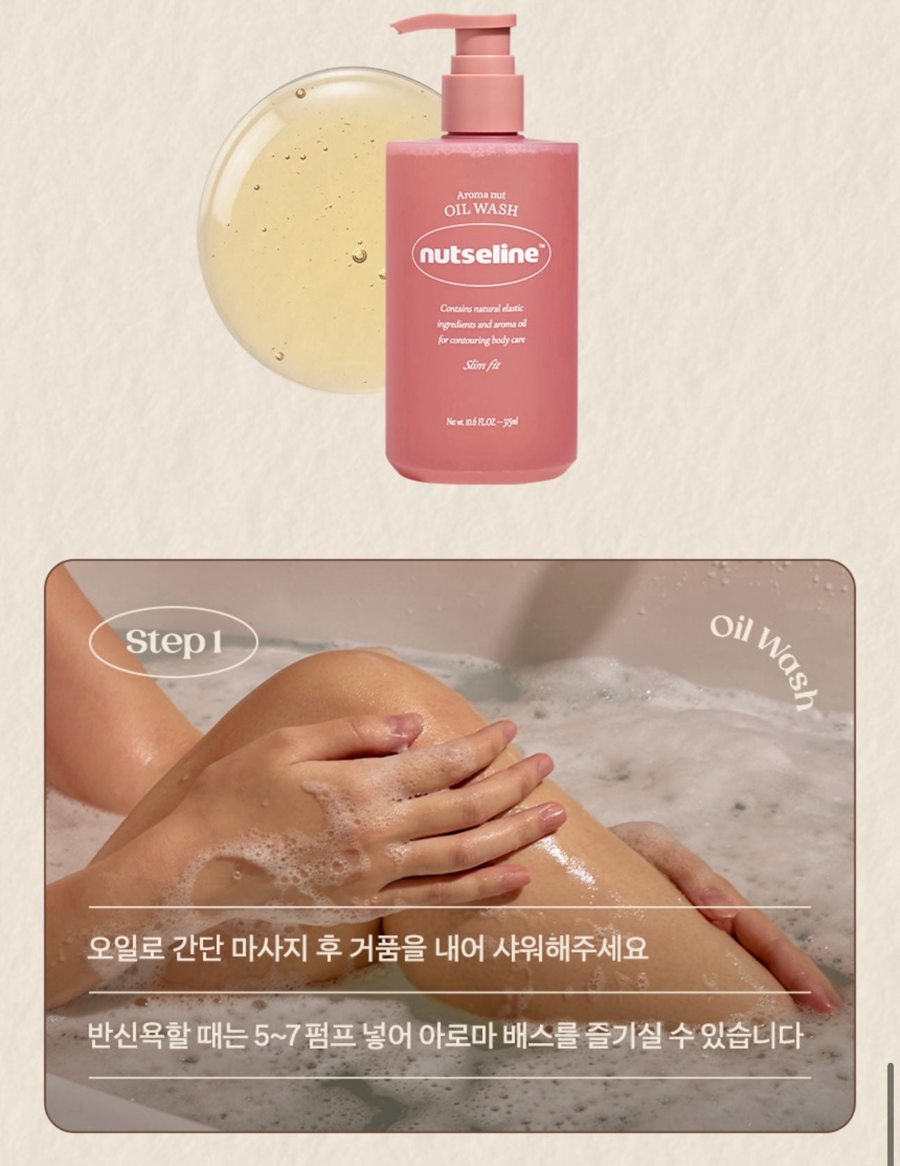 ✨ 「消水腫神器」！  Nutseline 堅果香氛橙皮紋緊緻美體乳🌰 | Nutseline Aroma Nut Slim Fit Body Lotion