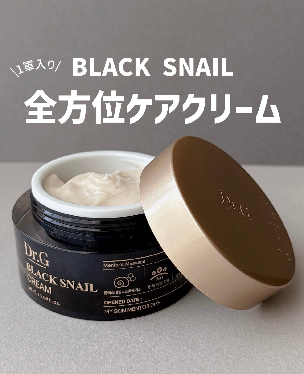 Dr.G 醫美級黑蝸牛抗老逆齡全效乳霜| Dr.g Black Snail Retinol Cream💙