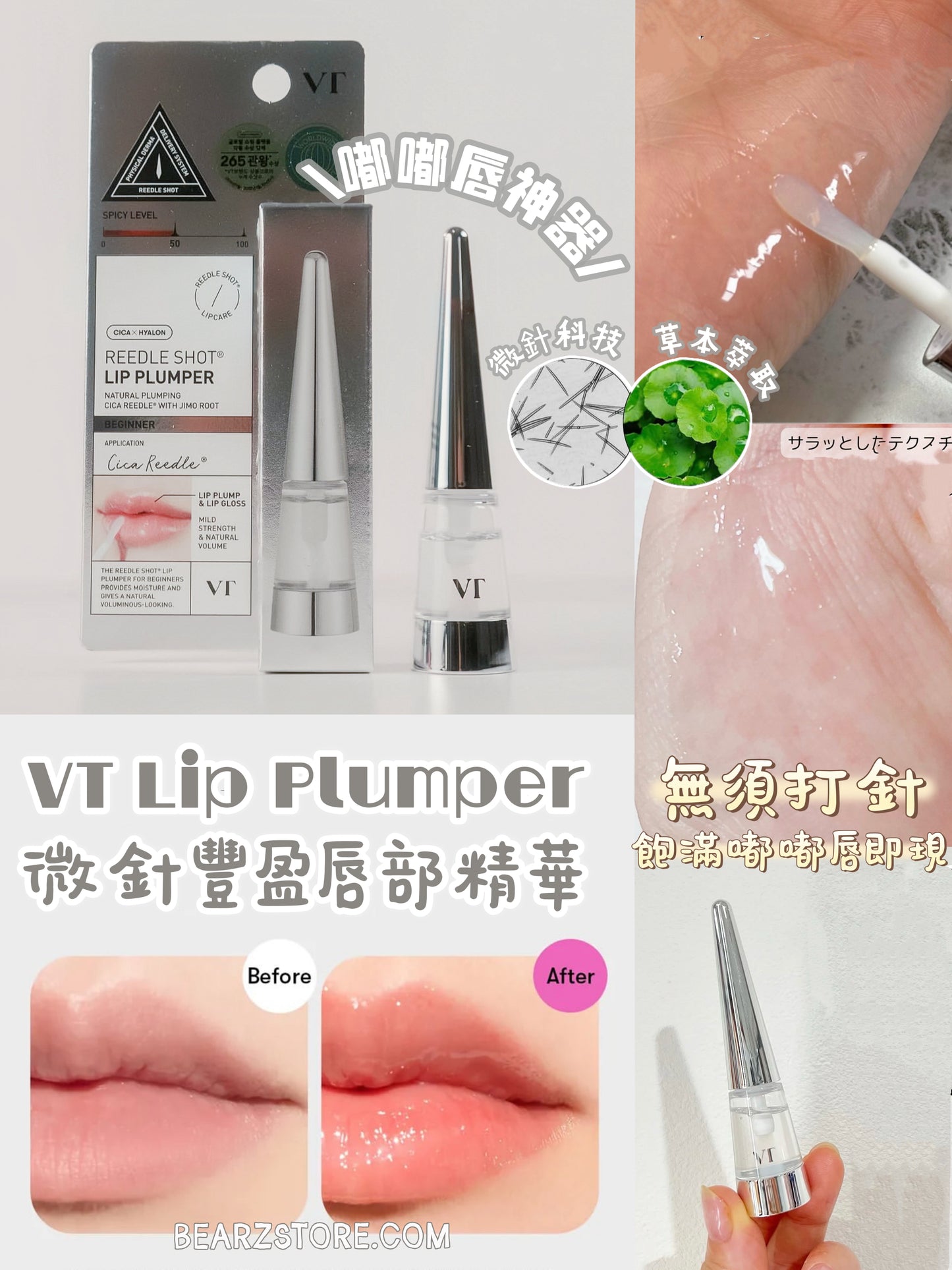 嘟嘟唇神器🧏🏻‍♀️VT REEDLE SHOT 微針豐盈唇部精華✨VT REEDLE SHOT Lip Plumper