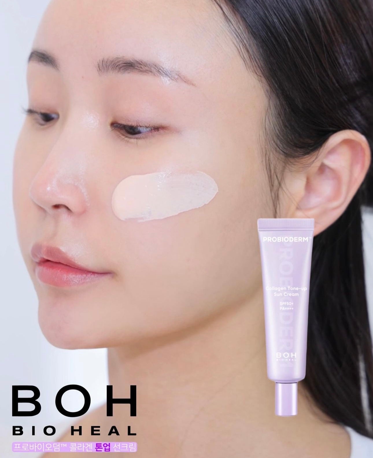 科研醫學護膚品牌💜 Bioheal BOH 膠原蛋白提亮養膚防曬☀️ Bioheal BOH Probioderm Tone-up Sun Cream SPF50+ PA++++ | 美白養膚防曬✨