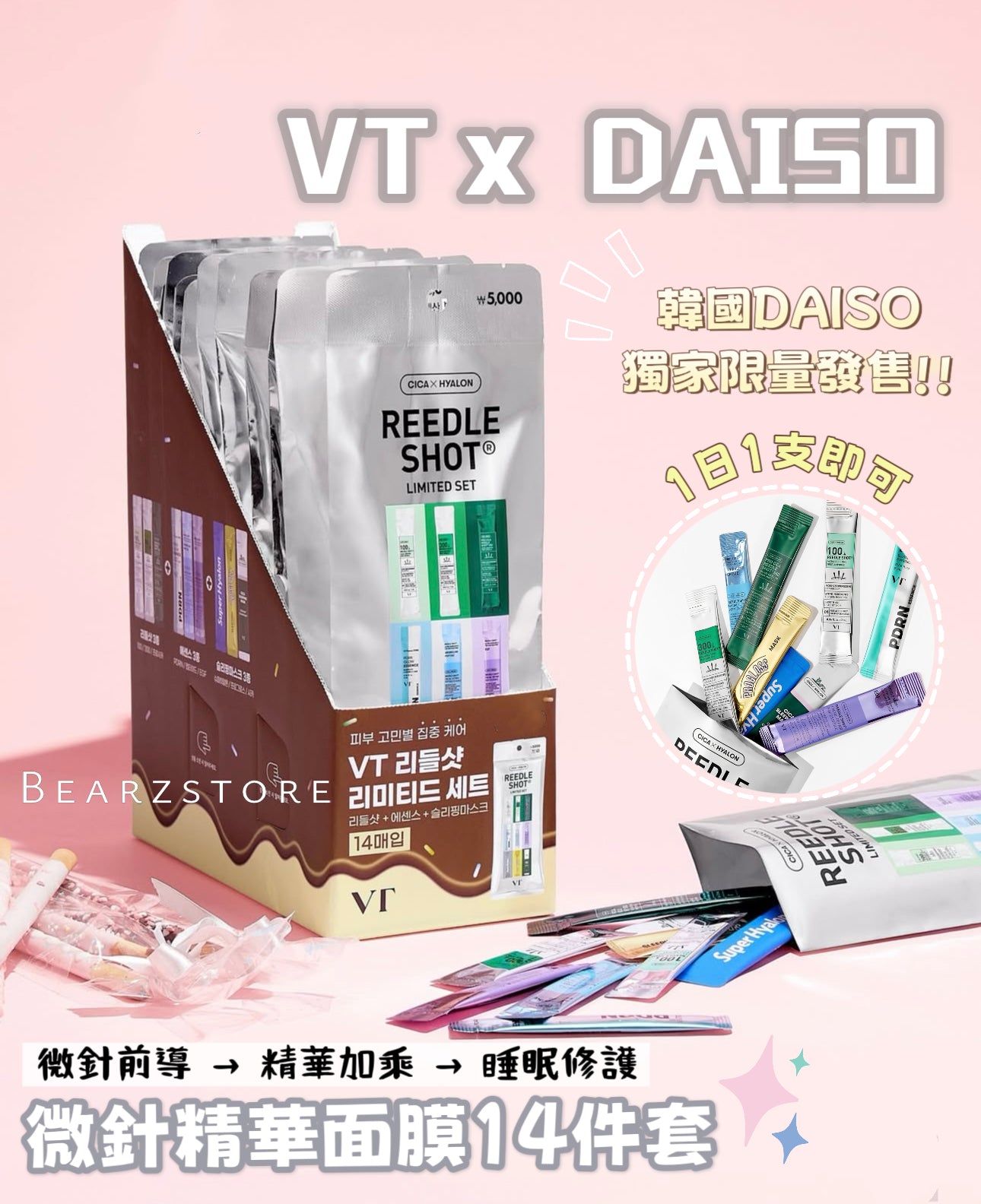 VT x  Daiso Little Shot 微針精華面膜限量14件套 | 韓國Daiso獨家限量發售🔥一套14包✨