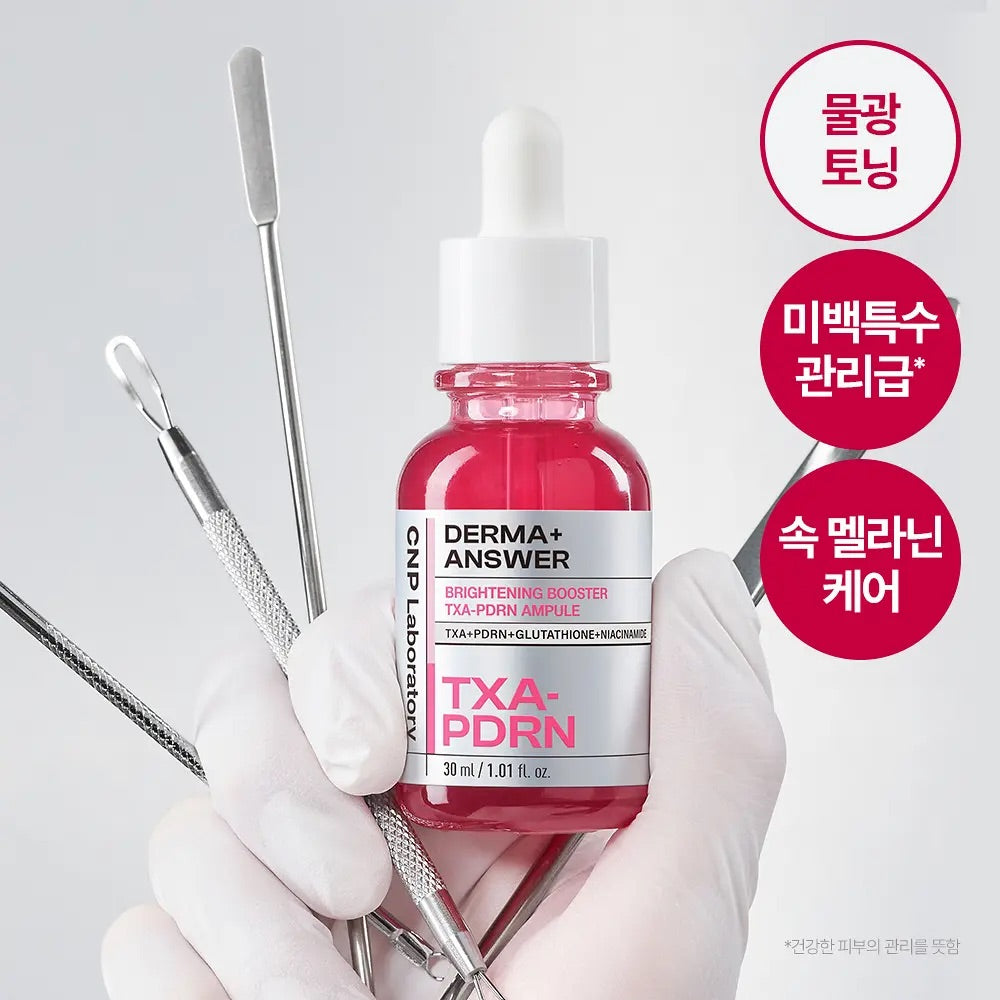 一擦白成焦點！韓國CNP「亮白小奶瓶」傳明酸PDRN精華💖