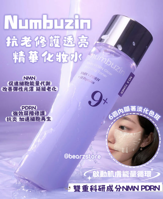 啟動肌膚能量循環💫Numbuzin 抗老修護透亮精華化妝水💜 | Numbuzin NMN PDRN Glow Boosting