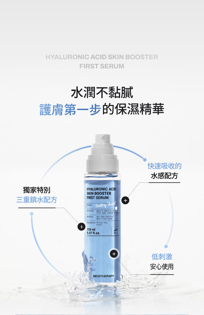 韓國美妝達人PONY自用推薦💫 乾燥肌救星！ MEDITHERAPY 玻尿酸清爽肌底修護鎖水精華💧| HYALURONIC ACID SKIN BOOSTER FIRST SERUM 打造完美貼膚底妝✨