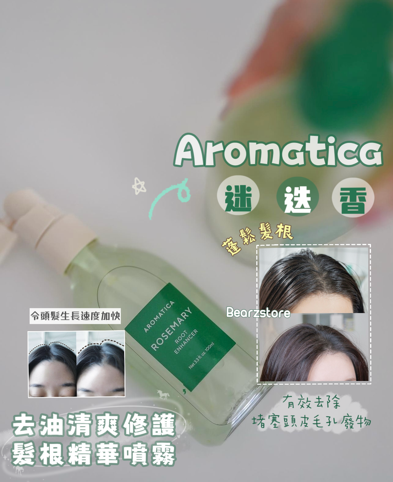 30/12截～Aromatica 迷迭香去油清爽修護髮根精華噴霧套裝🌿 | 活化頭皮🌟