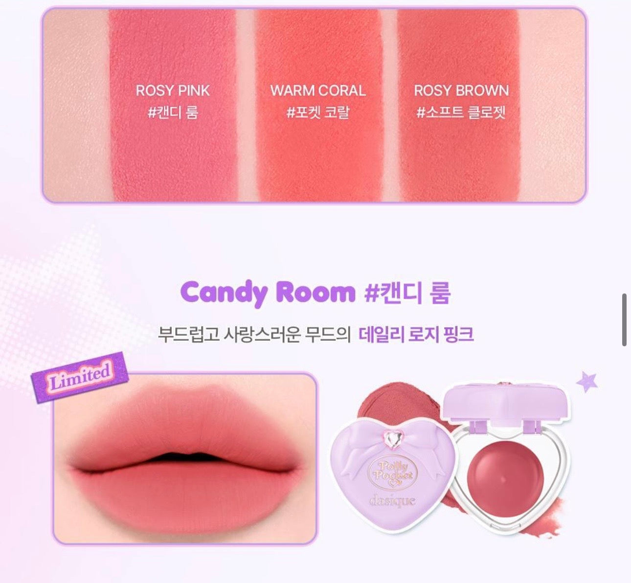 Dasique × Polly Pocket愛心兩用唇頰霜💖|內附唇掃