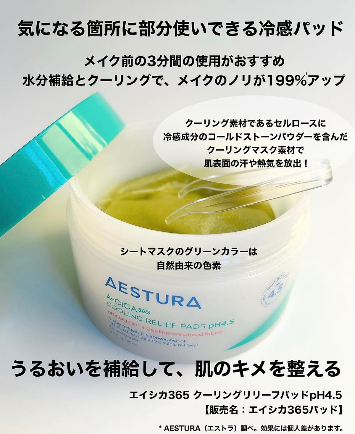 🔥 救急水庫！AESTURA A-CICA 365 弱酸性冰感鎮靜濕敷棉片🌿 AESTURA A-CICA 365 COOLING RELIEF PADS pH4.5