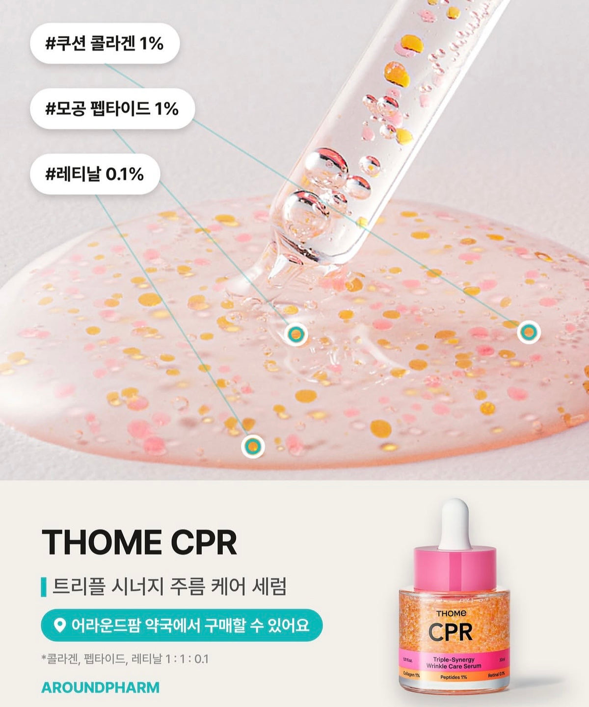 肌膚的「急救CPR」✨ THOME CPR 三效協同抗皺緊致急救精華🌙 幫你一秒抹去歲月痕跡、重現彈潤少女肌！Thome CPR Triple-Synergy Wrinkle Care Serum