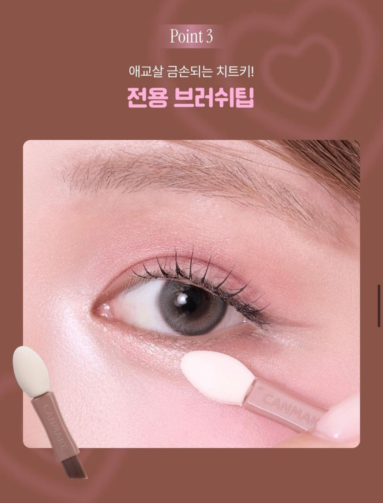 送收納包✨專為下眼妝設計 ✨CANMAKE Plumpuku Coordinate Eyes 臥蠶淚袋眼影多用盤💫