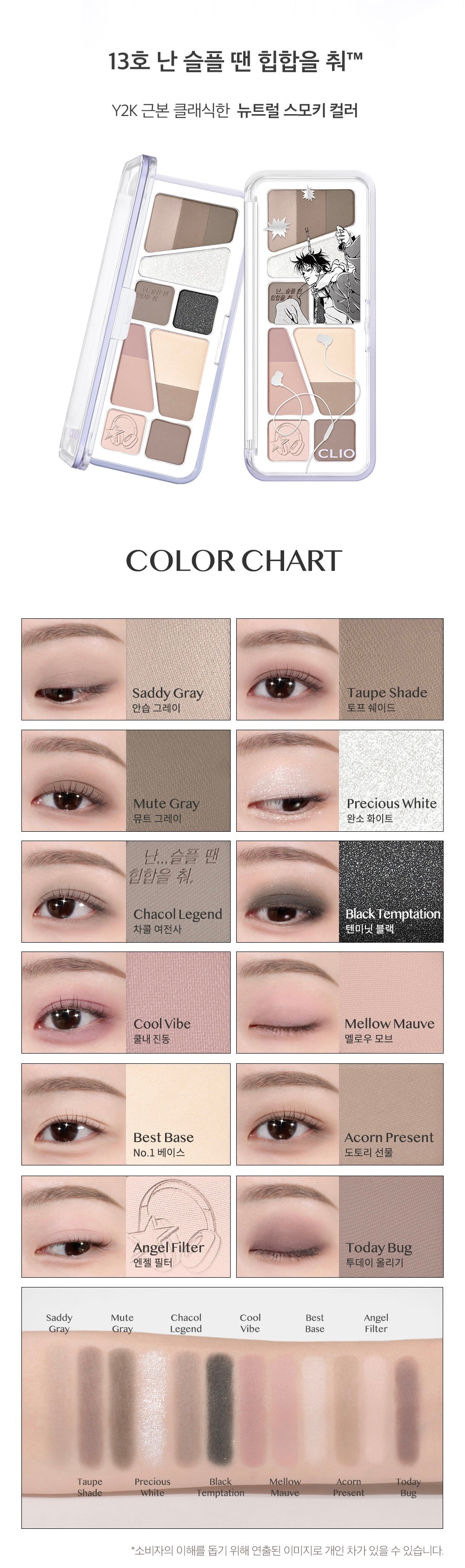 Clio Pro Eye Palette Unplugged Boy Collabration