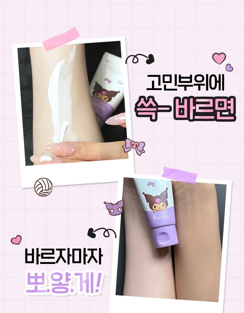 暗黑少女也能白到發光✨ 9wishes x Kuromi 聯名美白素顏身體霜| 一抹即亮、冷白皮瞬間GET✨ 9wishes White Tone-up Body Serum SPF21