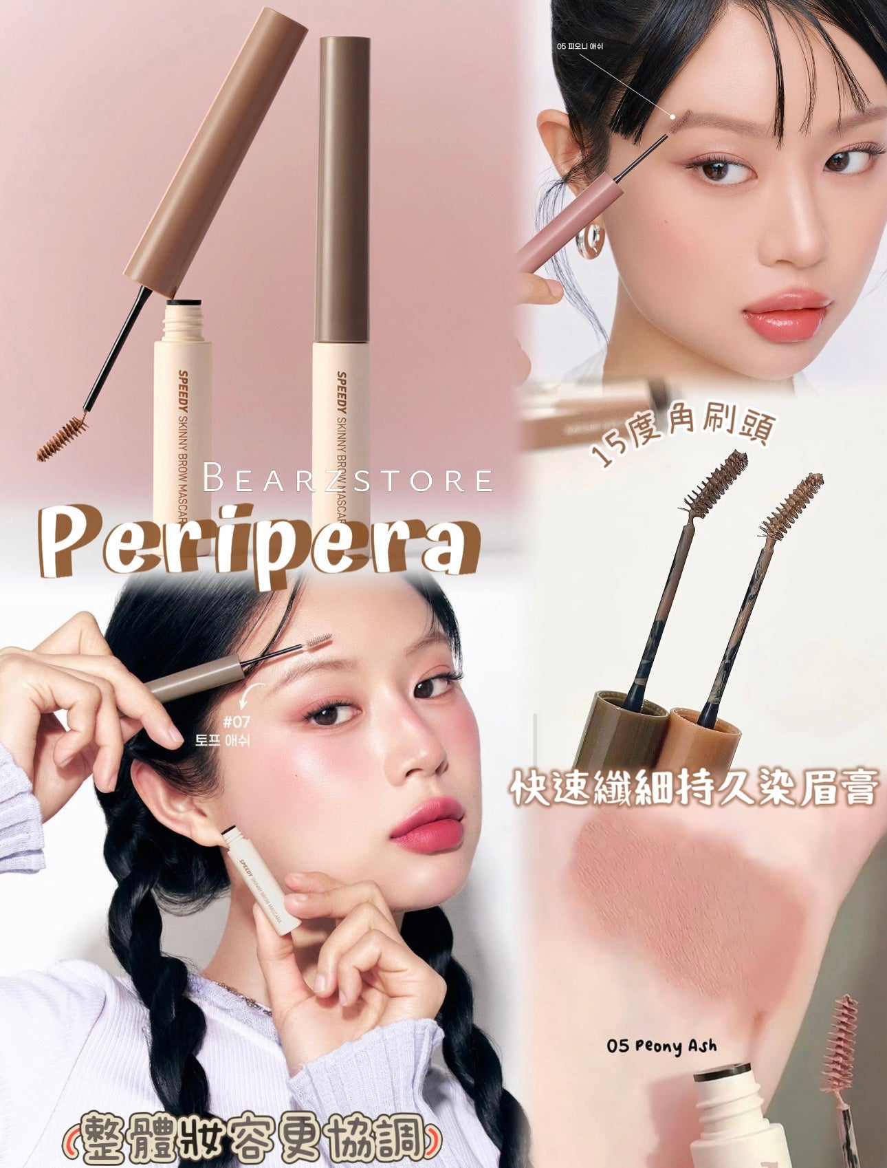 Peripera 快速纖細持久染眉膏🤎| SPEEDY SKINNY BROW MASCARA
