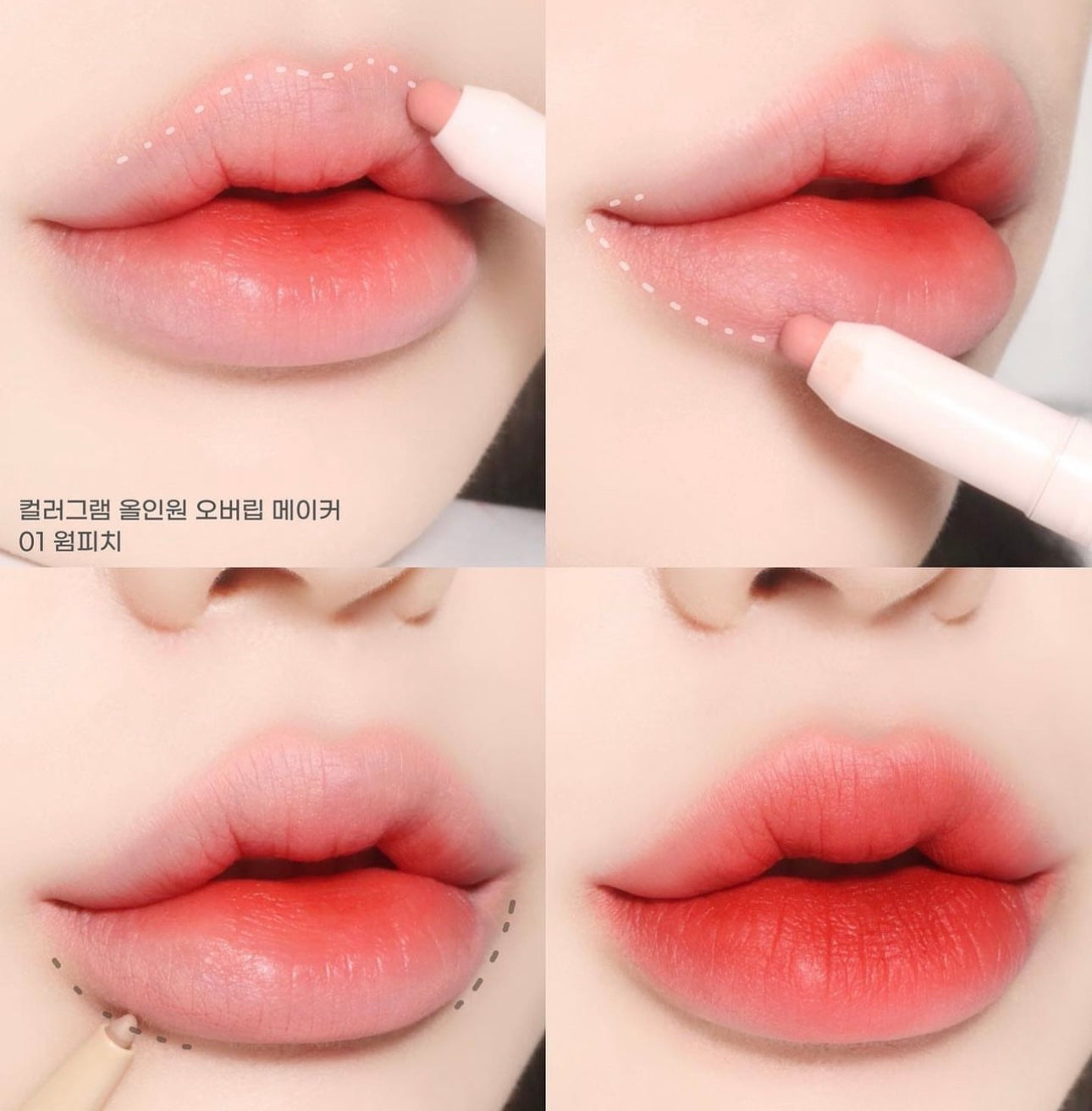 高CP值🌟l Colorgram All-in-one Over Lip Maker 多用途立體雙頭唇線筆🎶