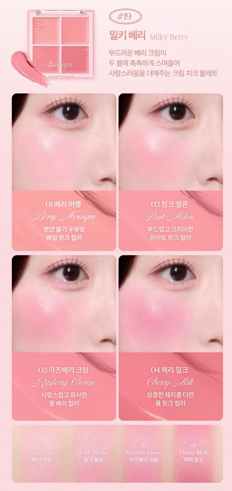 送手指粉撲✨Dasique水果柔軟奶油濕潤4色腮紅膏| Dasique Blending Mood Cheek💖