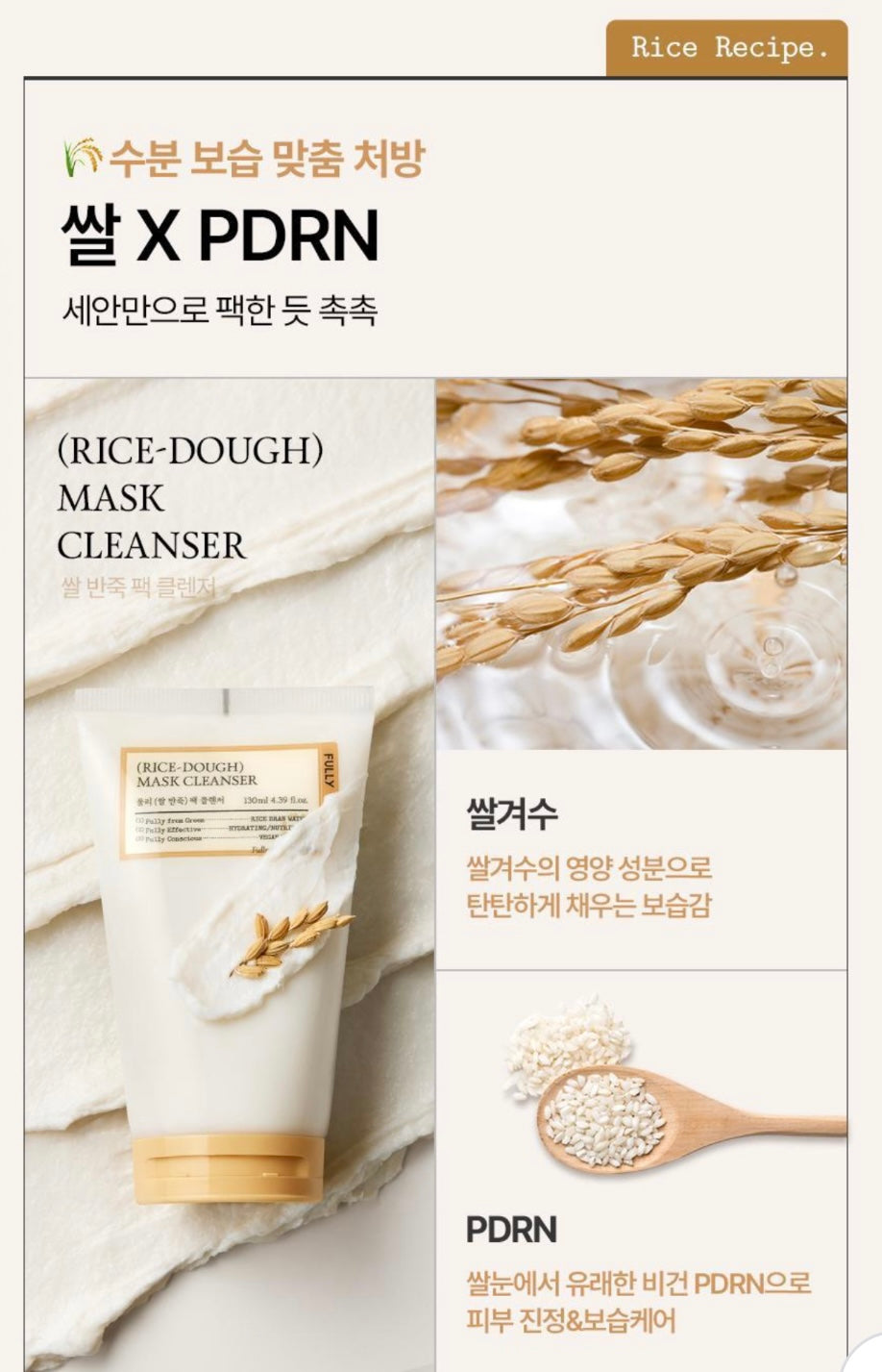 共3款選擇✨FULLY 純素潔面系列RECIPE FOR PACK CLEANSER