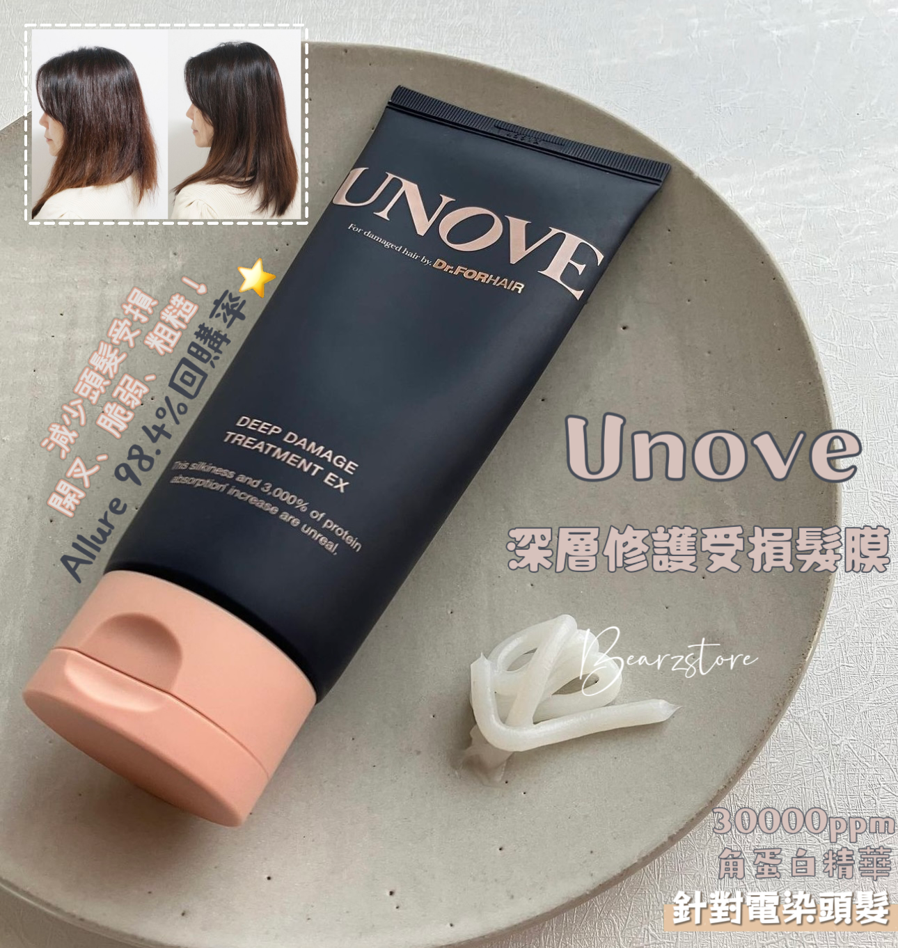 送護髮油鎖匙圈✨Unove深層受損修護髮膜護髮素Unove Deep Damage Treatment EX Set⭐️