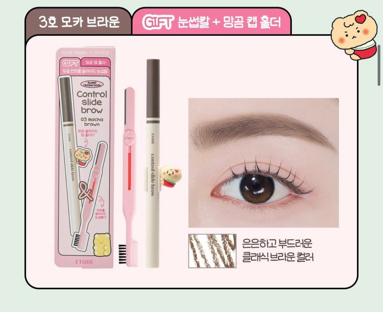 贈雙效眉部工具+土豆熊造型筆帽 OLIVE YOUNG PICK 🔥ETUDE x 土豆熊控制滑動眉筆🏆 榮獲 OLIVE YOUNG PICK 熱銷推薦⭐️
