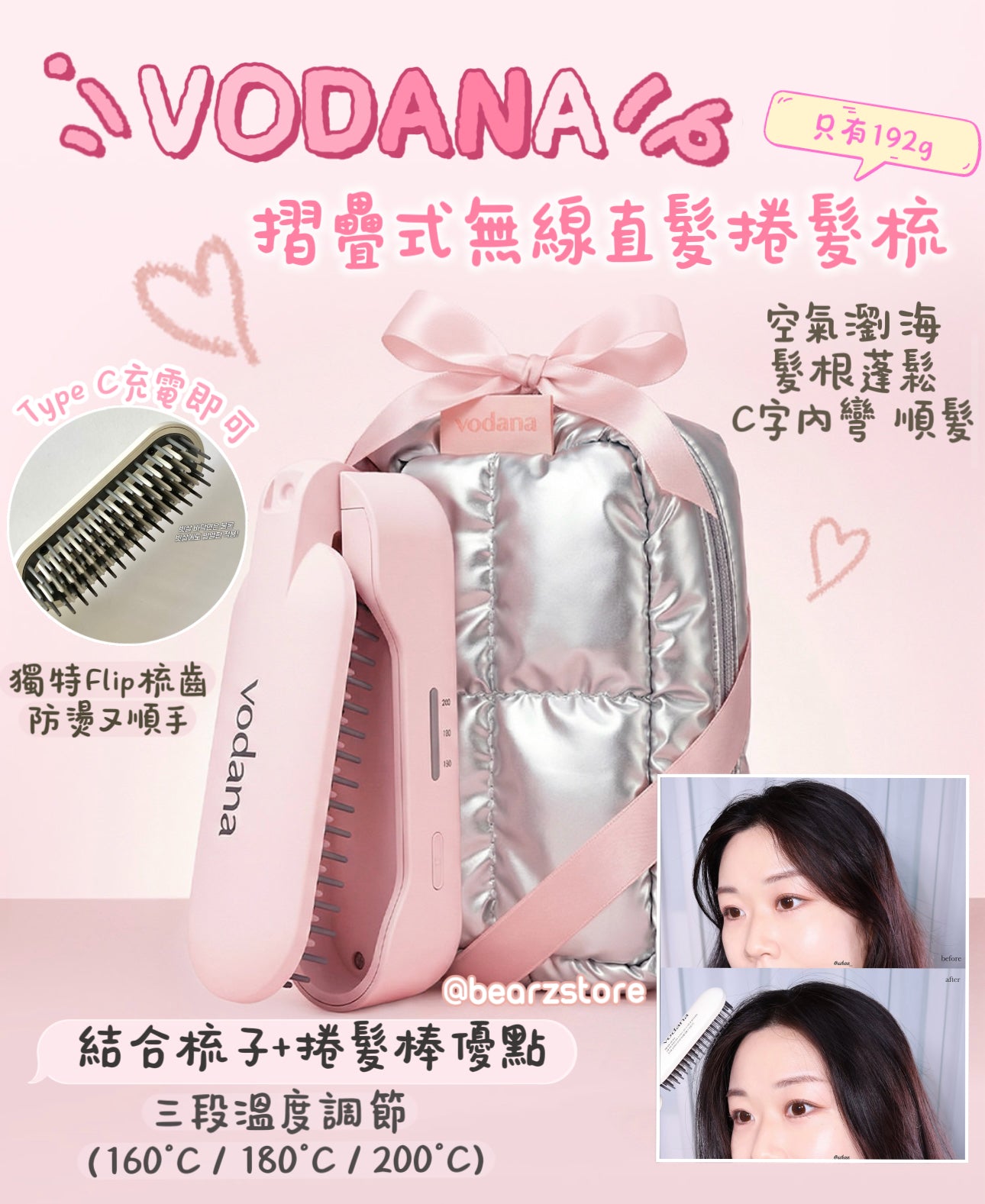 韓妞最愛的造型神器💝VODANA Easy Up 摺疊式多用途無線直髮捲髮梳✨