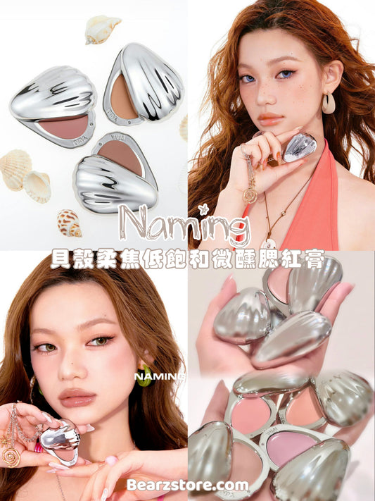 NAMING貝殼柔焦低飽和微醺腮紅膏 🐚 Naming Blurry Cheek Balm Vintage Summer Collection ⛱️