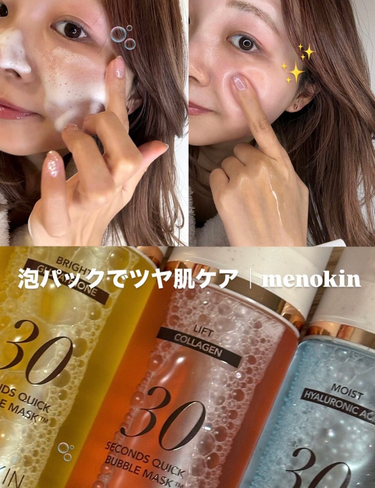 韓國清潭洞化妝師愛用✨妝前保養神器🔥MENOKIN 30秒免洗泡泡精華面膜系列🫧共5款💫 MENOKIN 30 Seconds Quick Bubble Mask