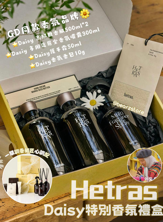 GD同款香氛品牌🌼 Hetras Daisy特別香氛禮盒Set 🎁送禮首選💖