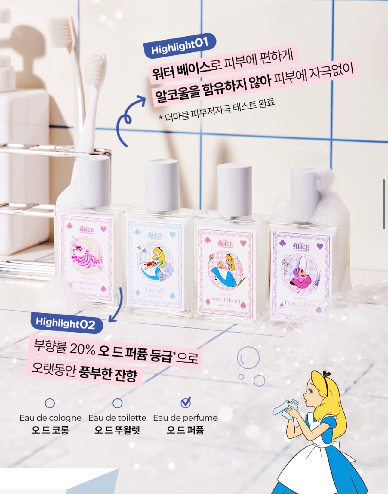 送匙扣✨韓國香氛品牌 Atelier Faye x 愛麗絲夢遊仙境 聯名體香系日常療癒型香水☁️