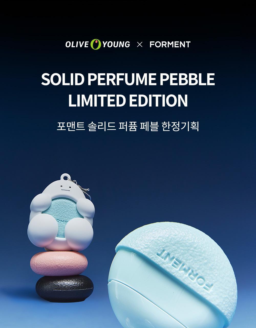 韓國最熱銷明星品牌💖FORMENT 鵝卵石固體香水💫| SOLID PERFUME PEBBLE LIMITED EDITION🥚