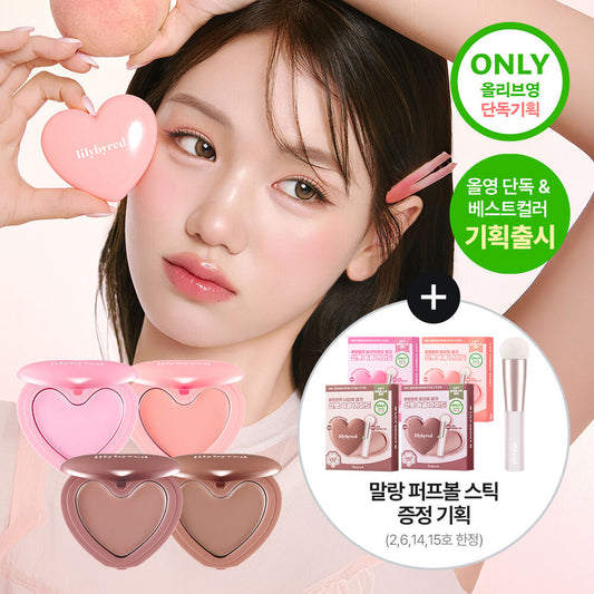 送嘭嘭腮紅刷✨Lilybyred Luv Beam Cheek Balm奶油心型腮紅膏🧁💖