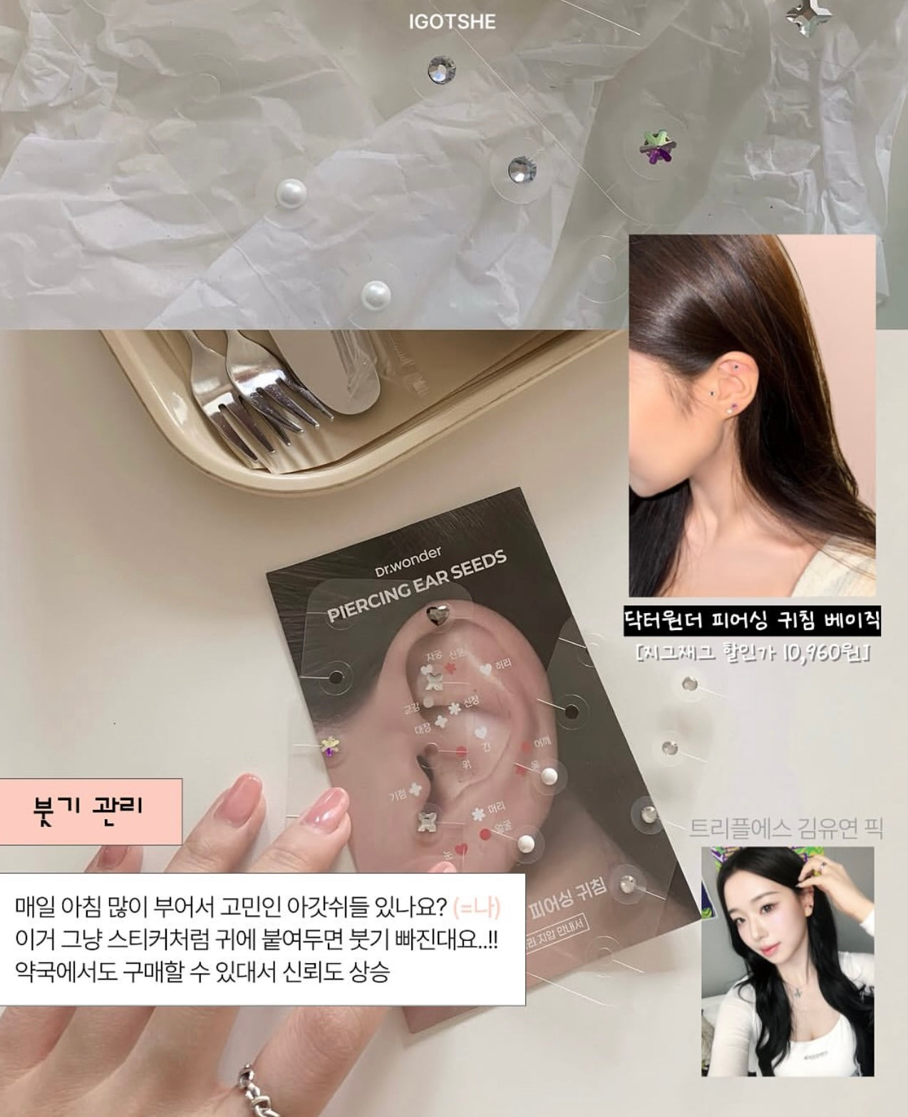 穴位療法 × 美感設計🔥Dr.wonder 穿戴式無痛耳穴貼| 耳朵上的療癒時刻| 非侵入式的療癒方式💆🏼‍♀️