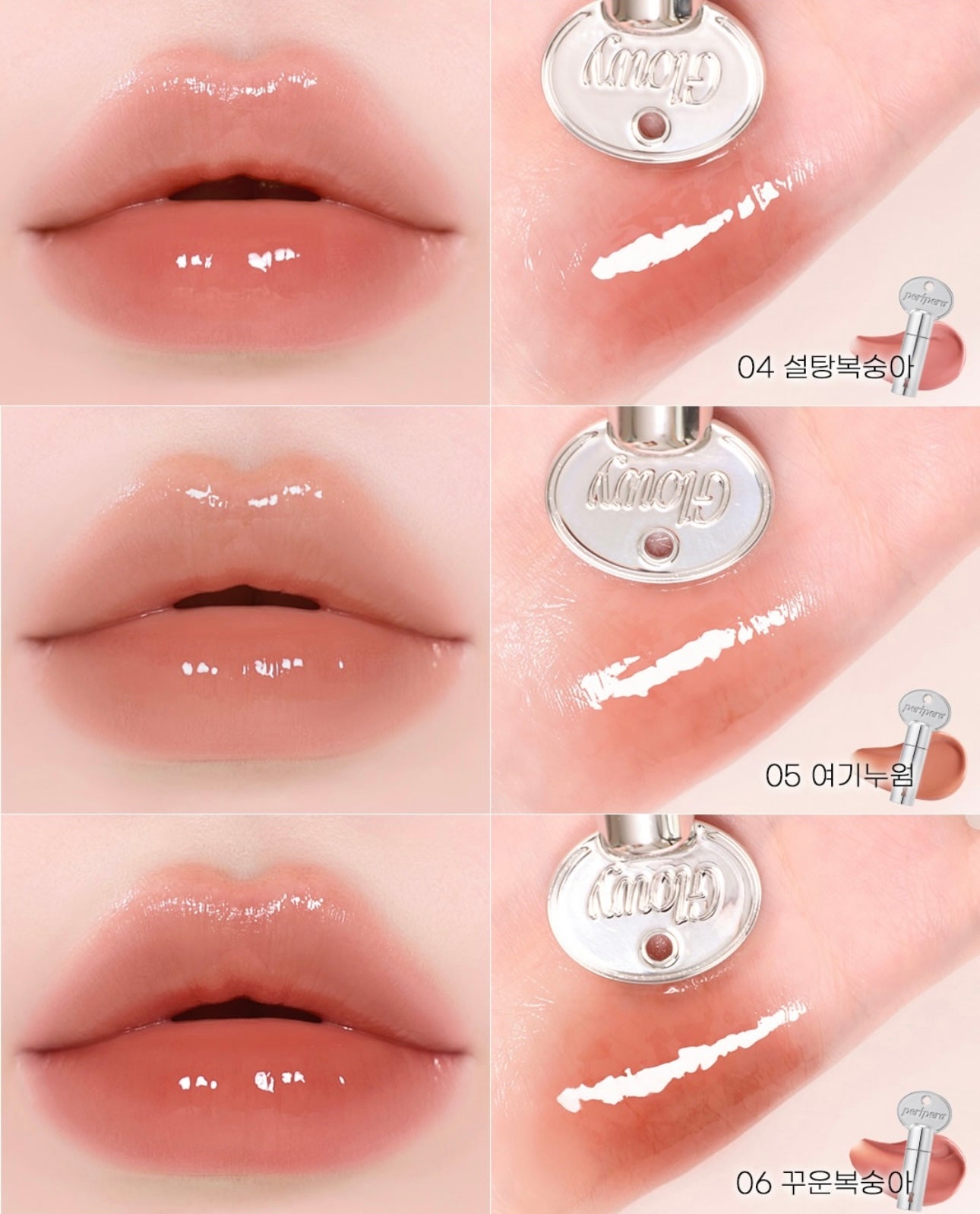 解鎖你的氛圍感 🎀 Peripera 鑰匙扣水光唇釉🗝️ | Peripera Mood Glowy Tint Key✨