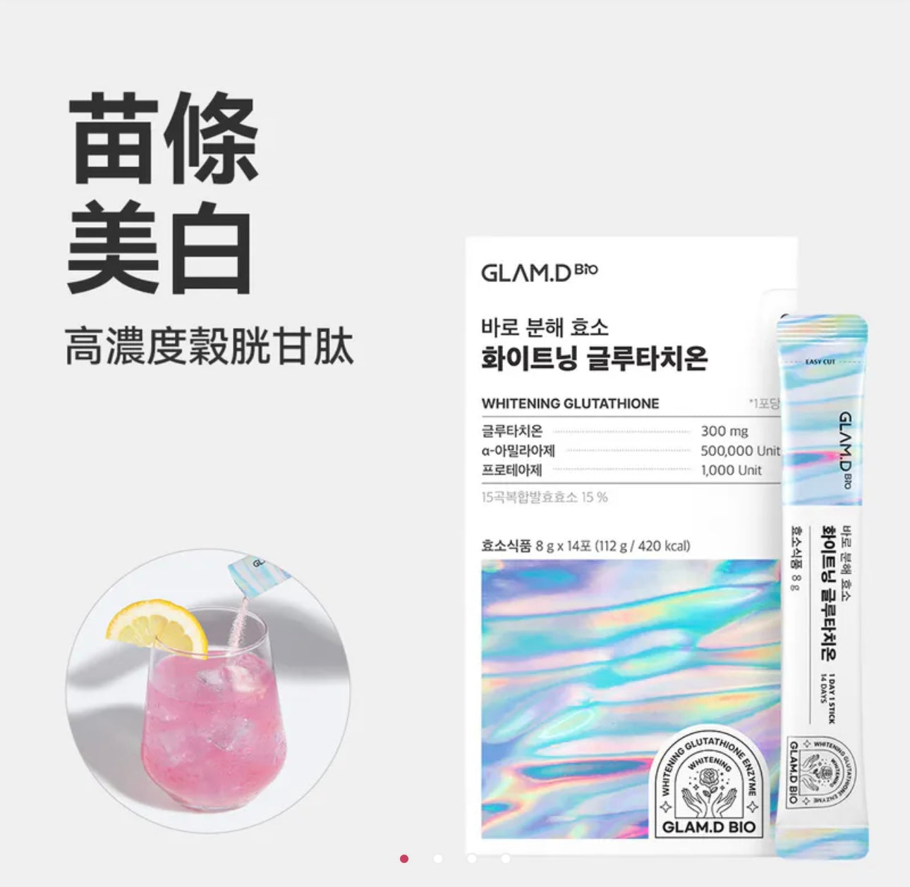 GLAM D GLAM.D極速分解穀胱甘肽亮白酵素飲極速分解酵素粉
