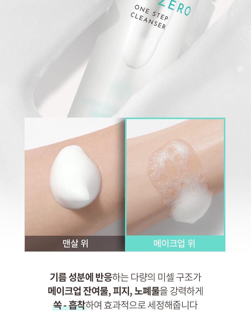 OBgE零毛孔修復洗卸合一泡泡潔面乳🫧 PORE- ZERO ONE STEP CLEANSER✨