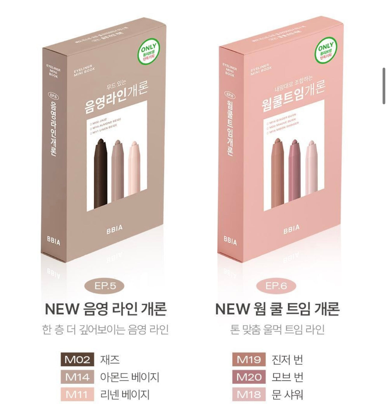 3枝裝✨BBIA Last Auto Gel Eyeliner Slim💫 | 輕鬆畫出自然修容臥蠶兩用筆套裝☁️