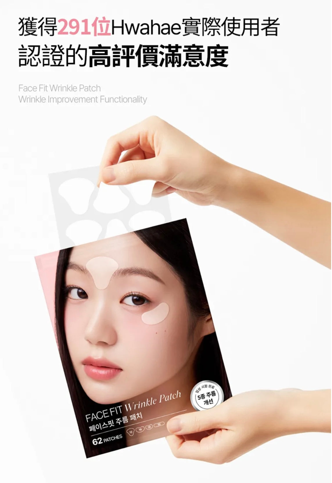 肌膚越用越年輕！Face Fit Wrinkle Patch 小熨斗皺紋貼 ⭐️