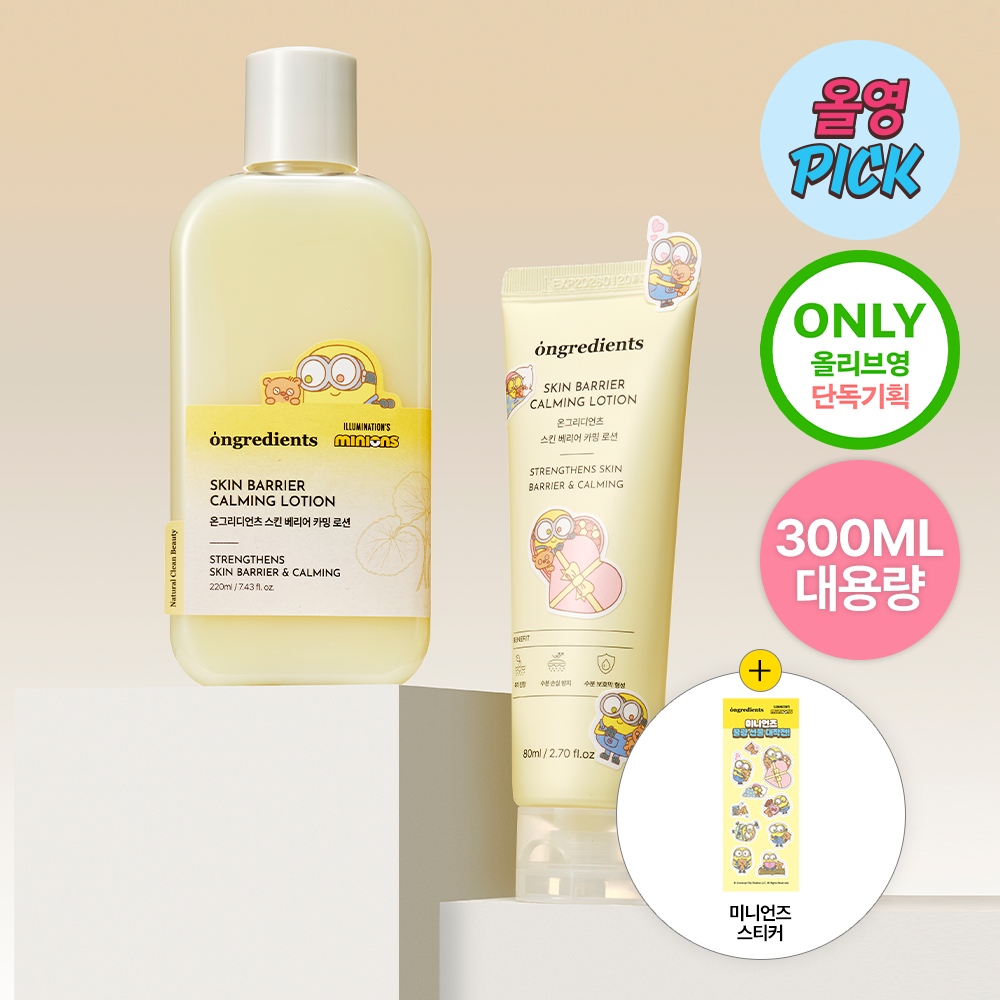 Minions特別版🍌ONGREDIENTS 屏障鎮靜水潤保濕乳液⭐️| ONGREDIENTS SKIN BARRIER CALMING LOTION