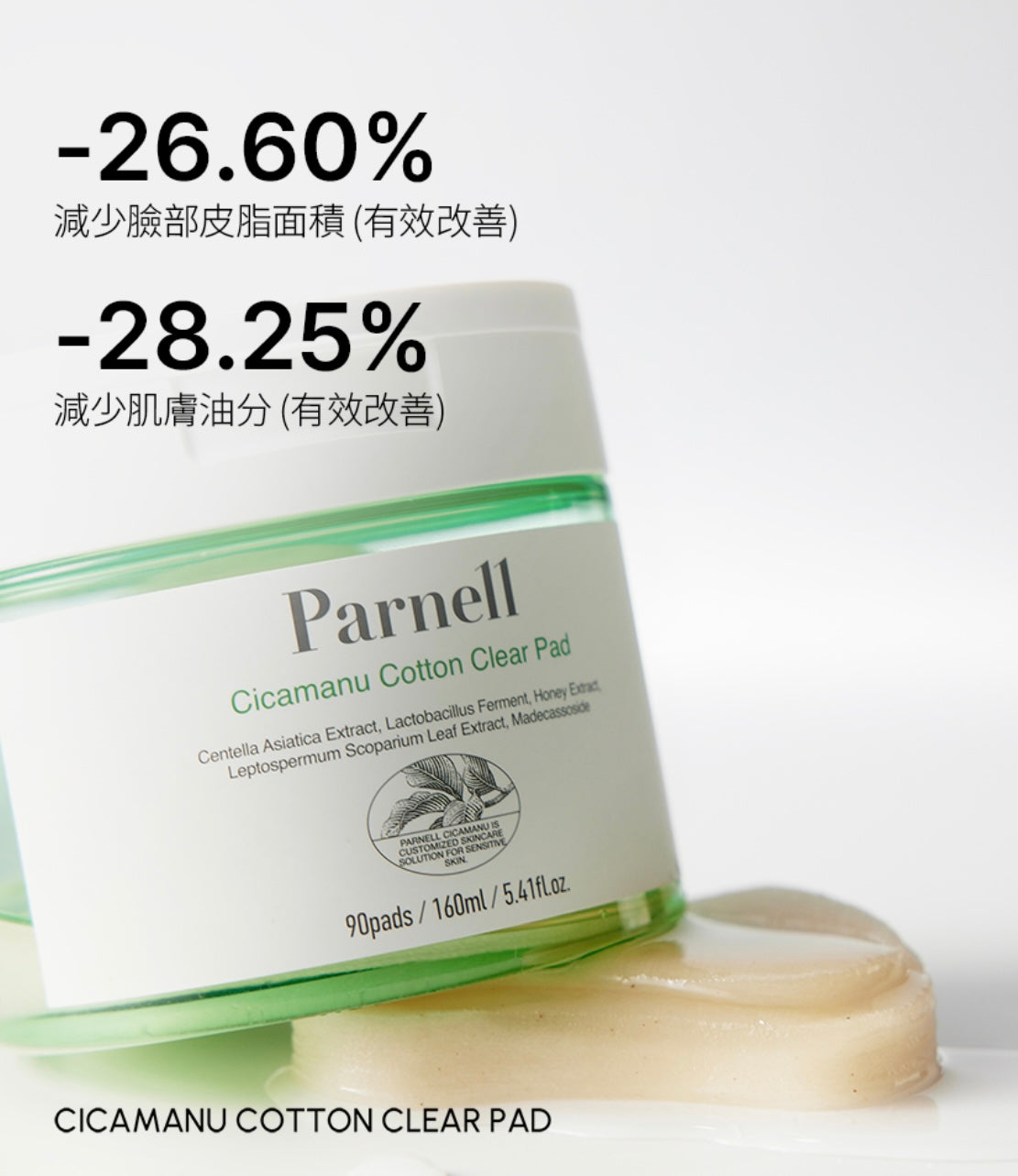 30/11截～Liz推薦❤️‍🔥Parnell 積雪草精粹去角質清潔棉片|  Parnell CicaManu Clear Pad🌿