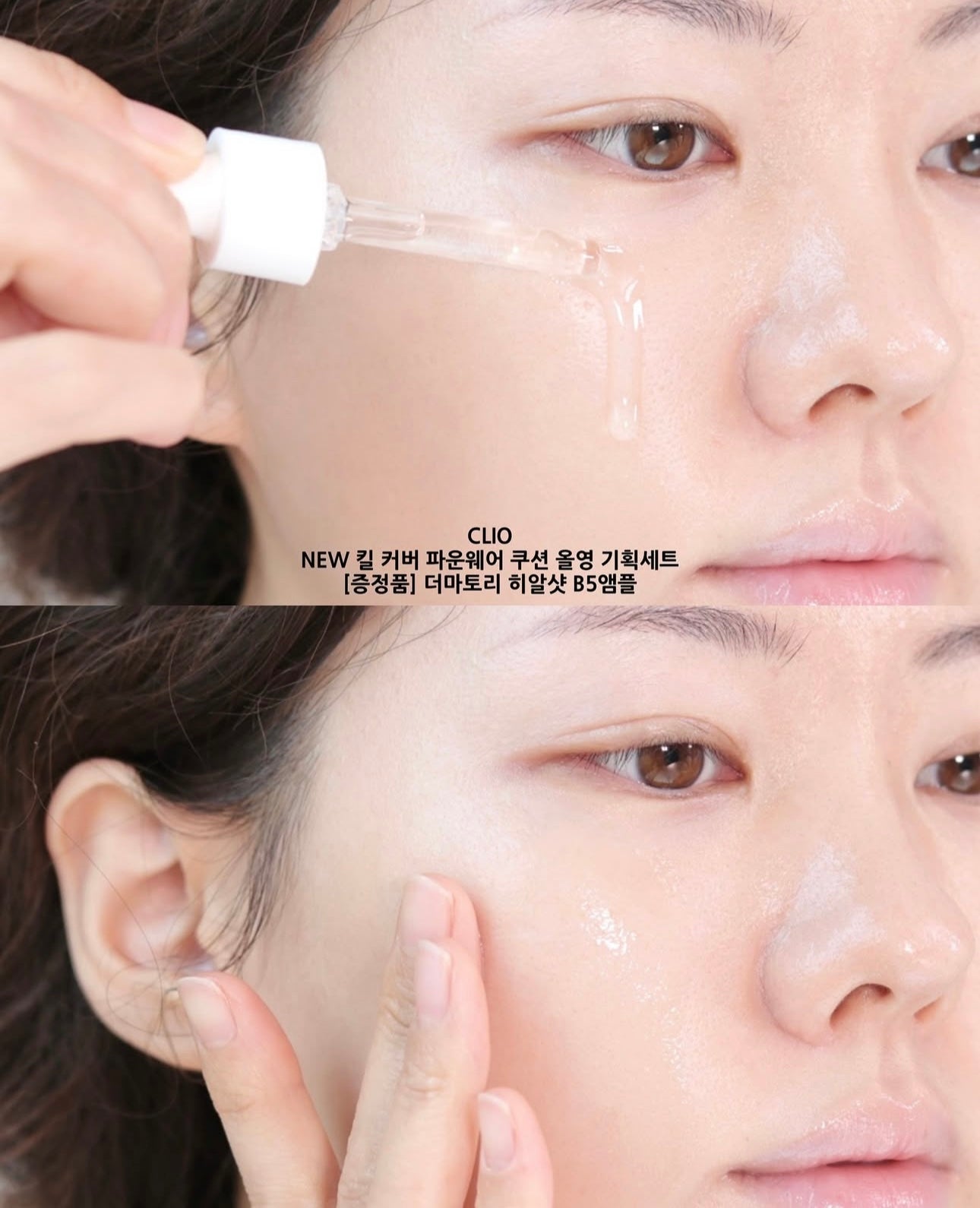 送Dermatory 玻尿酸保濕精華✨底妝界的「小黑盒」回來了🔥| CLIO Kill Cover Founwear Cushion 輕盈如霧高遮瑕氣墊🖤