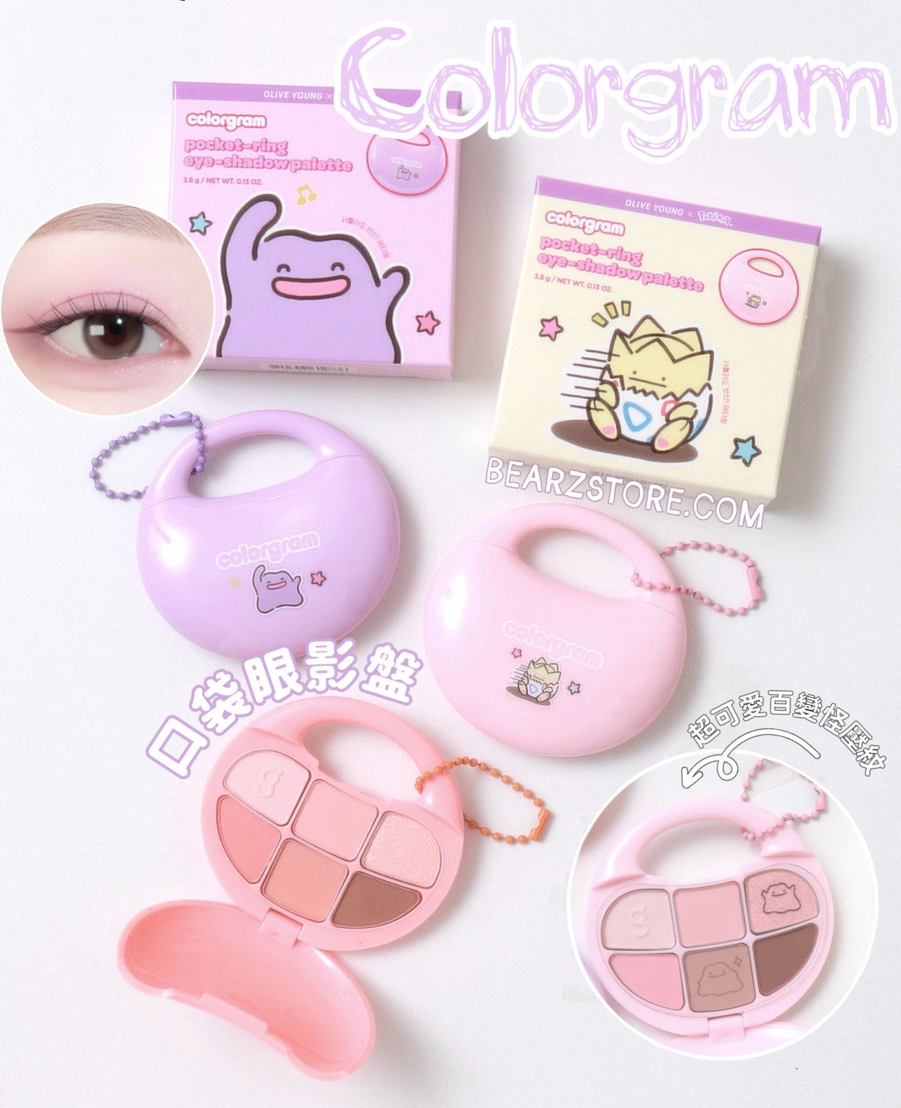 🎀 韓系小仙女必收！Colorgram x Pokemon聯名口袋眼影盤🎀