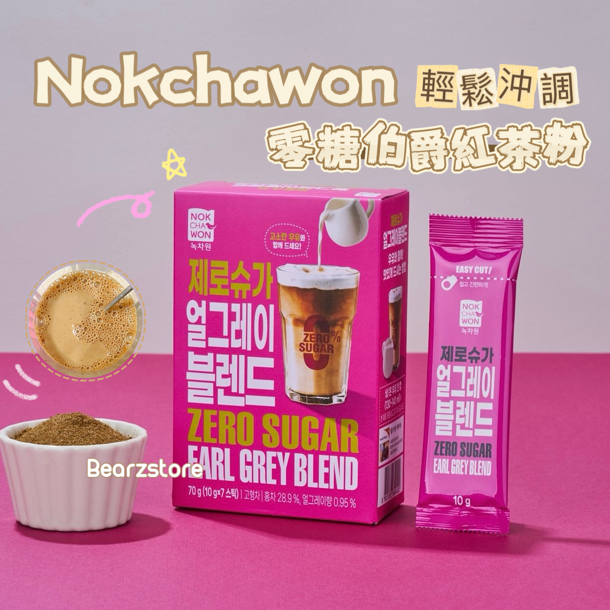 輕鬆沖調👩🏼‍🍳| Nokchawon 零糖伯爵紅茶粉🫖| Nokchawon No Sugar Earl Grey Blend🇰🇷