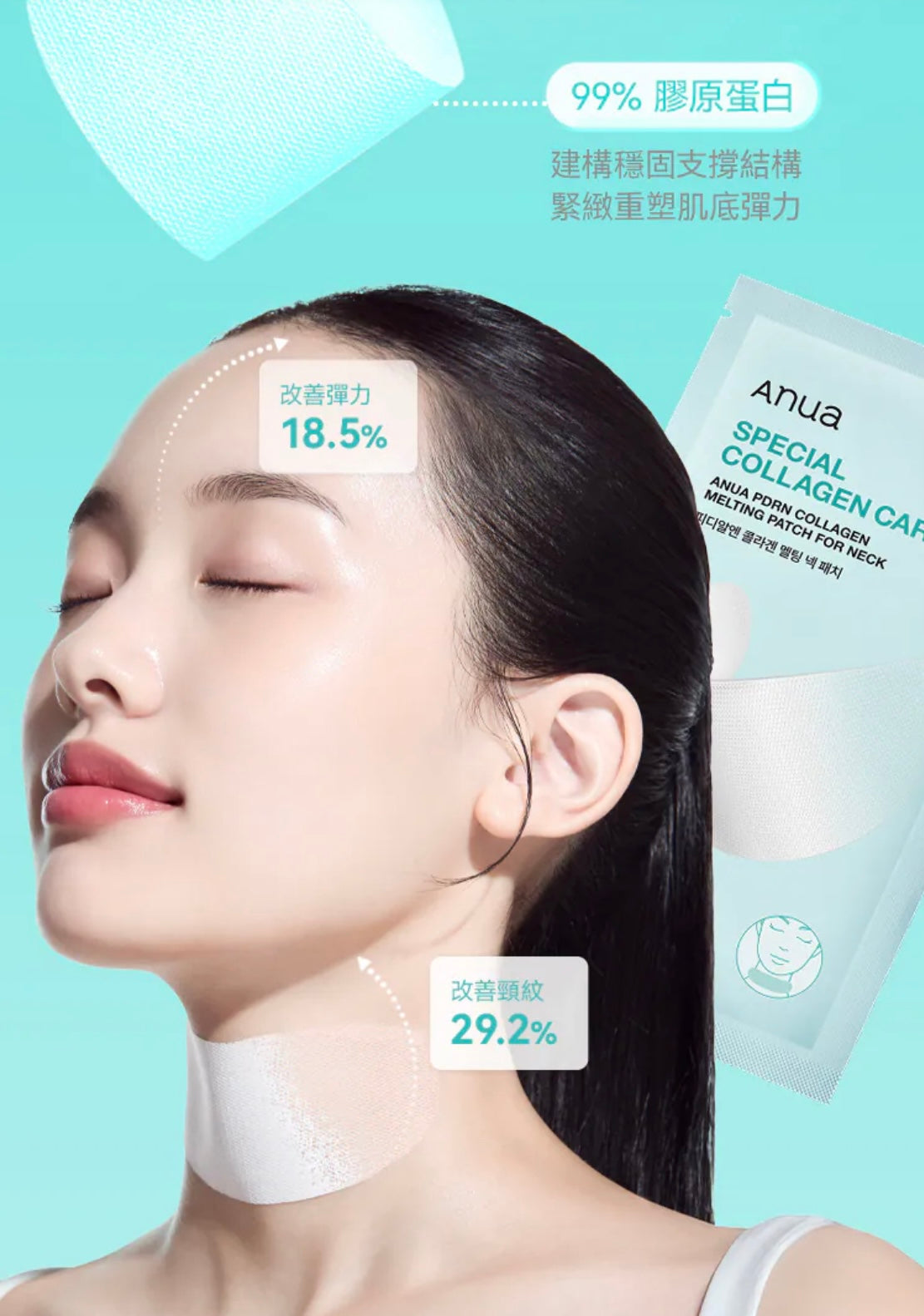 天鵝頸的作弊神器🪿✨ ANUA PDRN 膠原微米無痕熔岩逆齡頸貼🪄 ANUA PDRN COLLAGEN MELTING PATCH FOR NECK