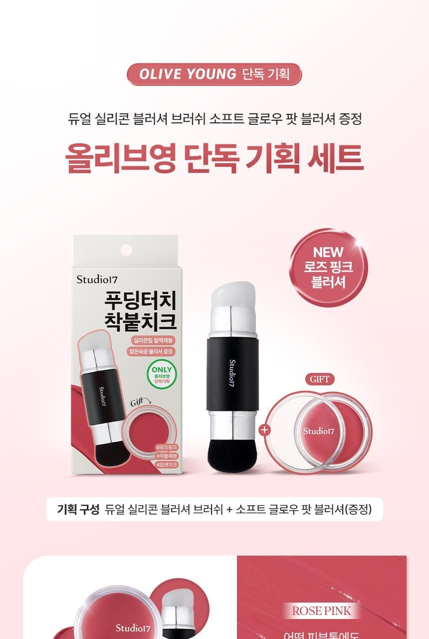 送腮紅膏✨太妍推薦款⭐️一刷多用✨STUDIO17 專業級雙頭化妝刷💖| DUAL SILICONE BLUSH BRUSH