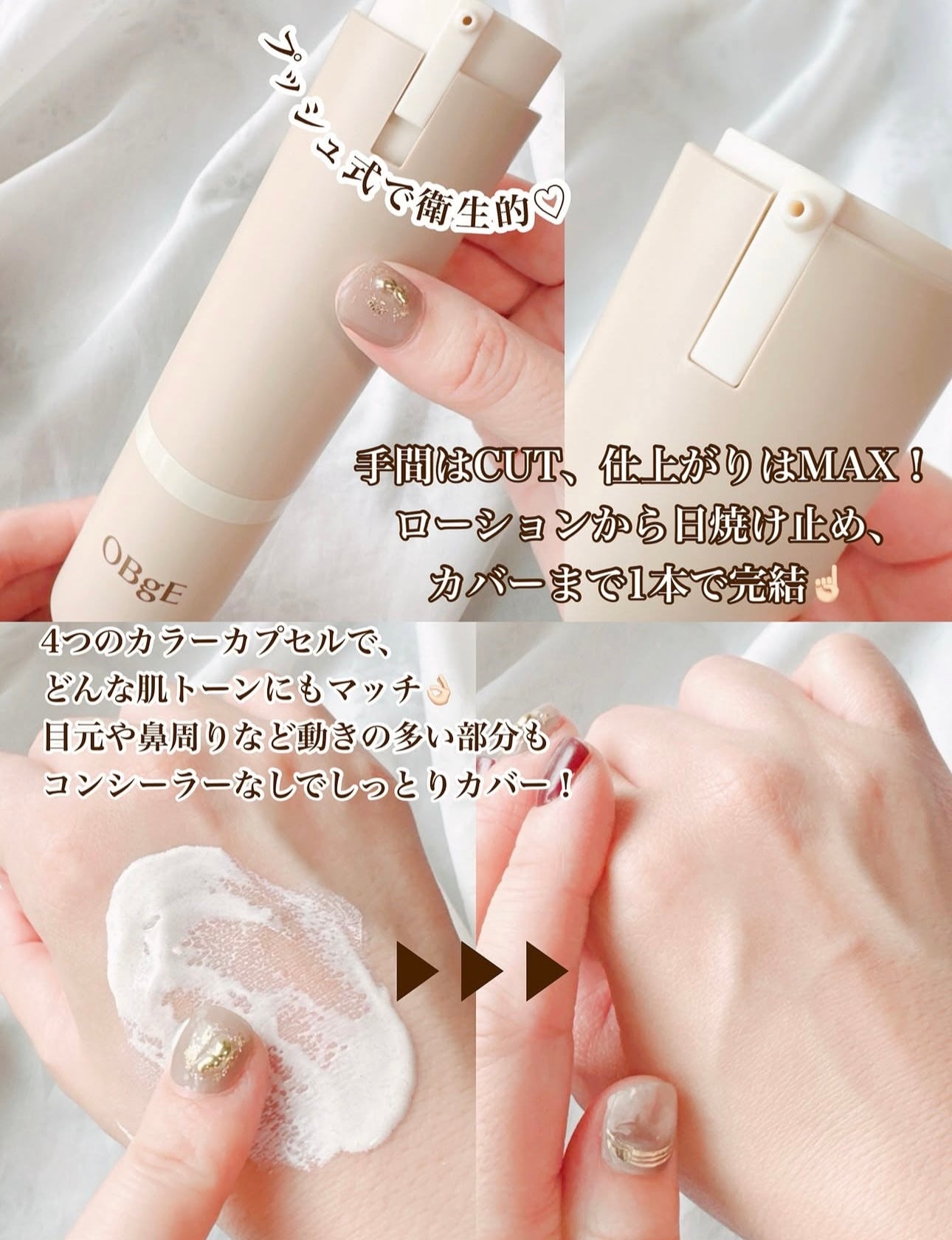 「偽素顏Get」🚀OBgE 自然遮瑕素顏霜| 告別油光暗沉、一抹開啟實體化磨皮濾鏡✨ Natural Cover Lotion SPF50+ / PA++++