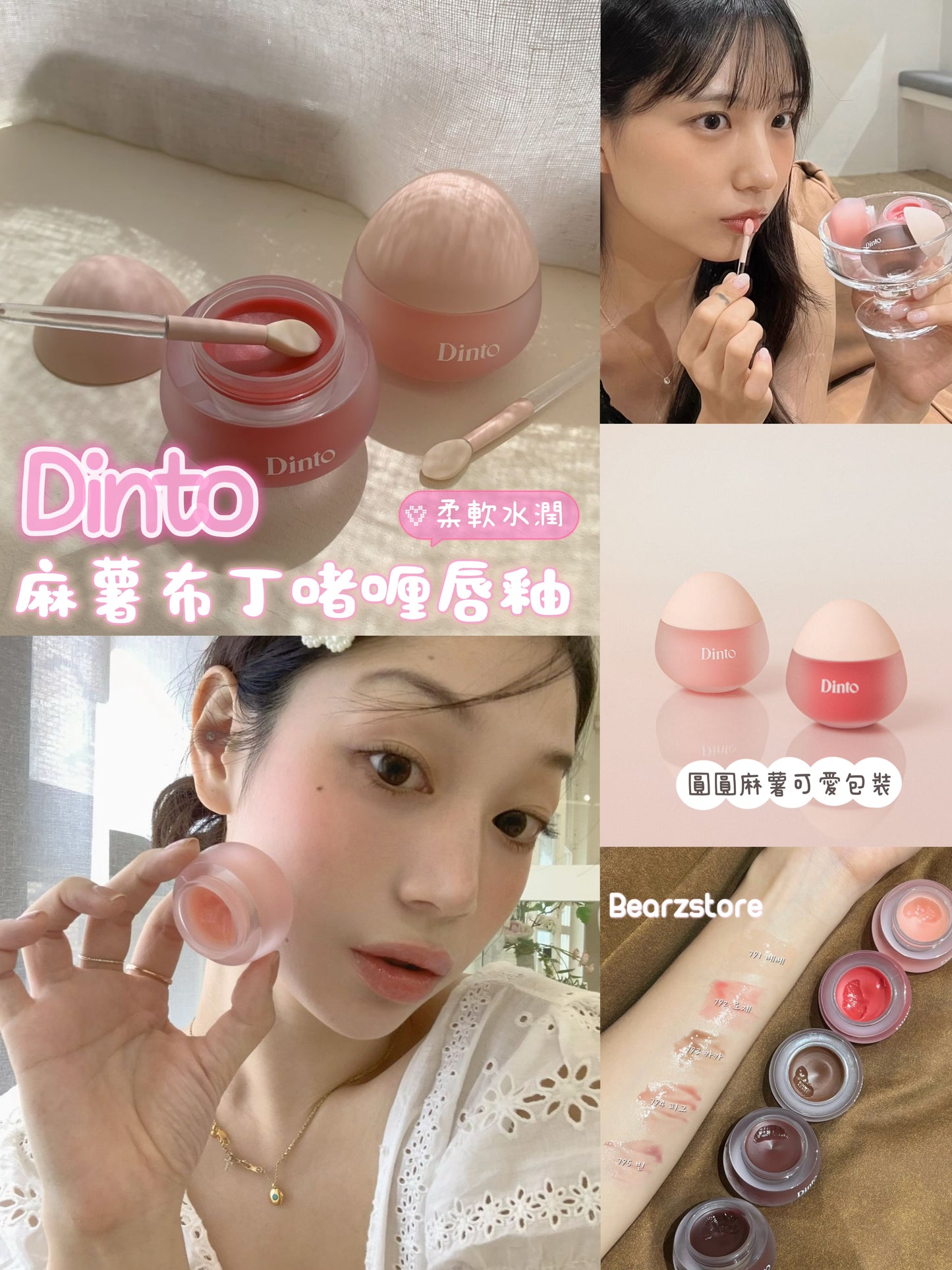 送唇釉✨Dinto 麻薯布丁啫喱唇釉Chubby Mocchi Jelly Paw Paw Lip Mask