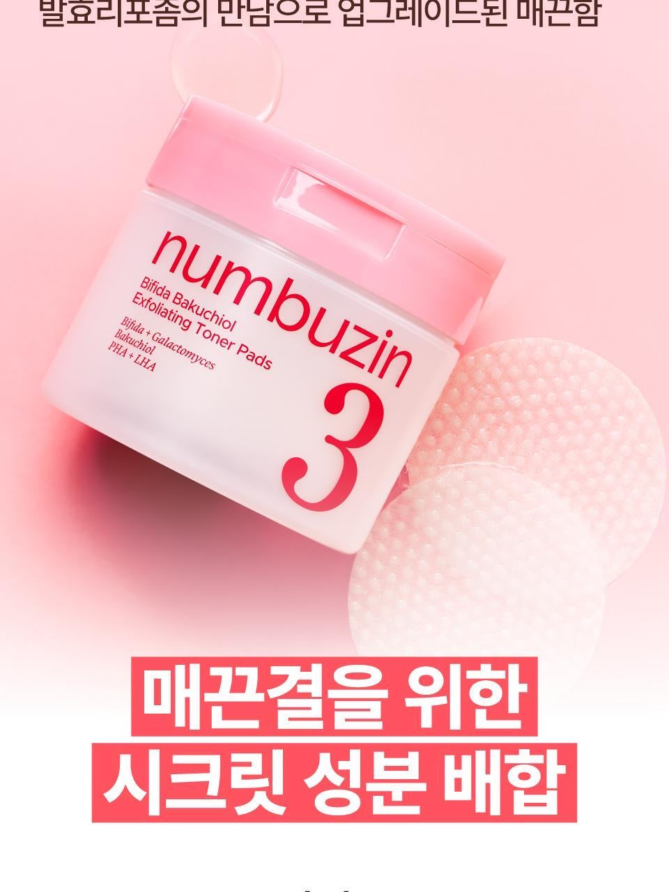 底妝救星！numbuzin 3號零毛孔棉片✨告別毛孔顆粒感！韓國歐膩大推的「妝前磁鐵」