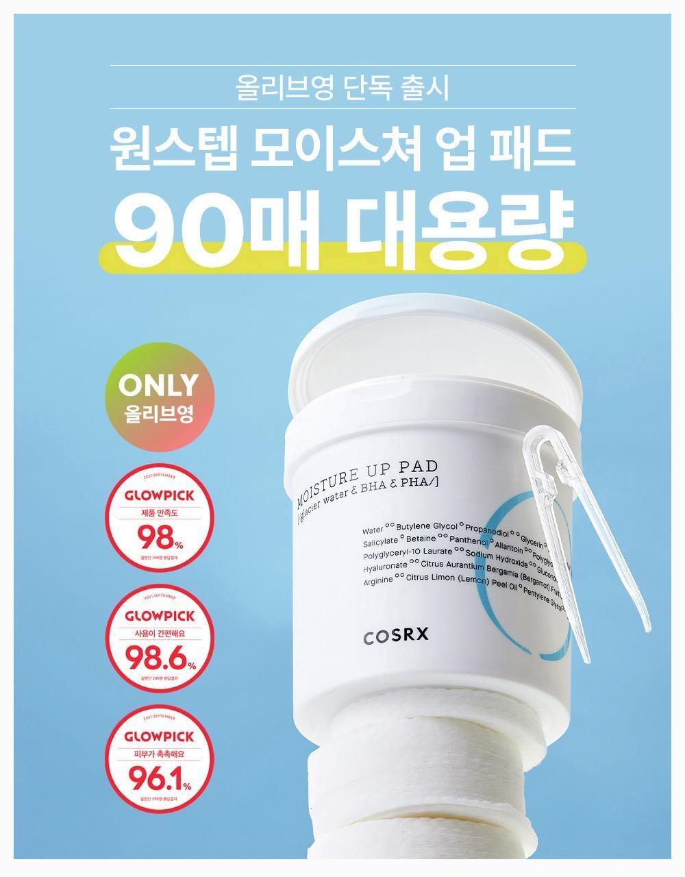 成分黨⭐️ Olive Young 的常年霸榜單品🔥COSRX去角質棉片系列💫 韓國每29秒賣一罐🍻